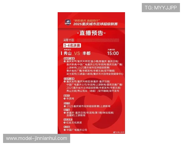 重庆超级联赛比赛直播观看渠道及最新资讯指南
